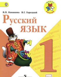 Русский язык (в 2-х частях).